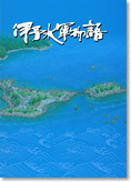 伊予水軍物語の表紙イメージ
