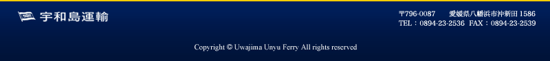 Copyright(c) Uwajima Unyu Ferry All rights reserved.
